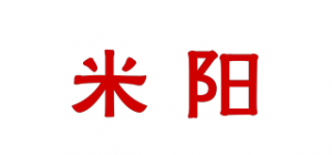 米阳品牌logo