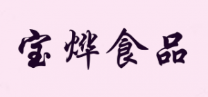 宝烨食品品牌logo