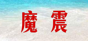 魔震品牌logo