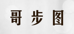 哥步图品牌logo