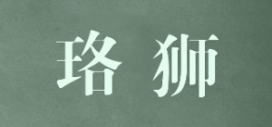 珞狮品牌logo