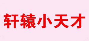 轩辕小天才XUANYUAN CHILD品牌logo