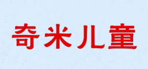 奇米儿童品牌logo