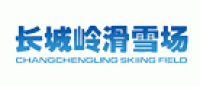 长城岭滑雪场品牌logo