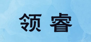 领睿品牌logo
