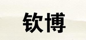 钦博品牌logo