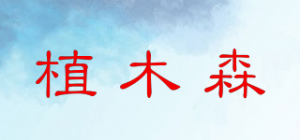 植木森ZIMORSEN品牌logo