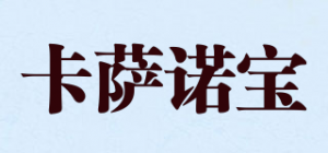 卡萨诺宝品牌logo