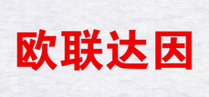 欧联达因品牌logo