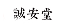诚安堂大药房品牌logo
