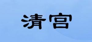 清宫品牌logo