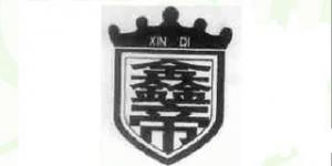 鑫帝品牌logo