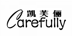 凯芙俪carefully品牌logo