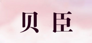 贝臣Bubchen品牌logo