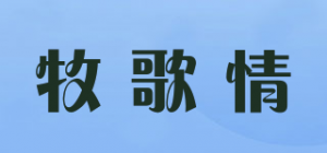 牧歌情品牌logo