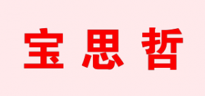 宝思哲品牌logo