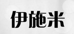 伊施米品牌logo