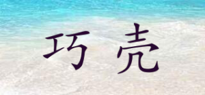 巧壳Quoko品牌logo