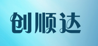 创顺达品牌logo