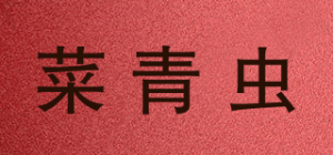 菜青虫品牌logo