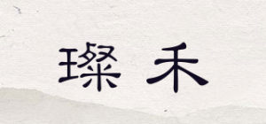 璨禾品牌logo