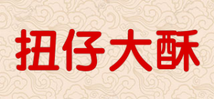 扭仔大酥品牌logo