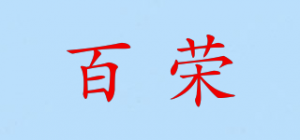百荣品牌logo