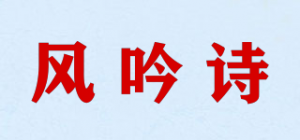风吟诗Fyins品牌logo