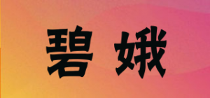 碧娥品牌logo