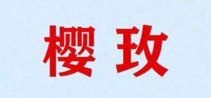 樱玫品牌logo
