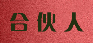 合伙人品牌logo