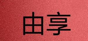 由享品牌logo