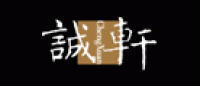 诚轩品牌logo