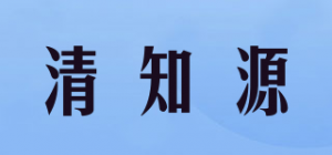 清知源品牌logo