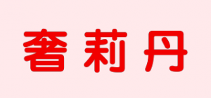 奢莉丹品牌logo