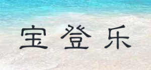 宝登乐BouDxxL品牌logo