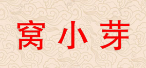 窝小芽品牌logo