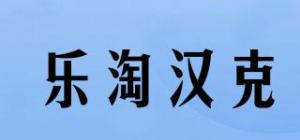 乐淘汉克品牌logo