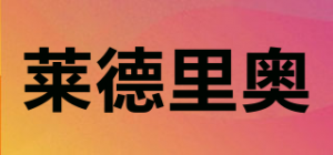 莱德里奥laidelio品牌logo
