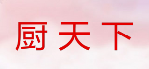 厨天下品牌logo