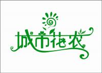 城市花农品牌logo