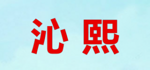 沁熙品牌logo