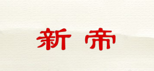 新帝XIND品牌logo