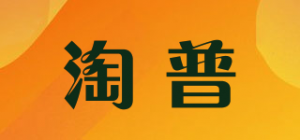 淘普品牌logo