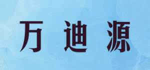 万迪源wdiy品牌logo