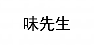 味先生品牌logo