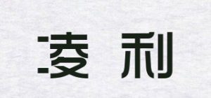 凌利品牌logo