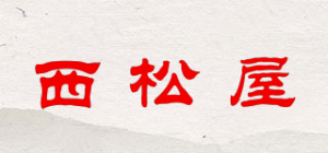 西松屋nishimatsuya品牌logo