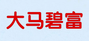 大马碧富品牌logo