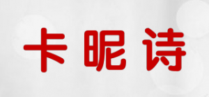 卡昵诗品牌logo